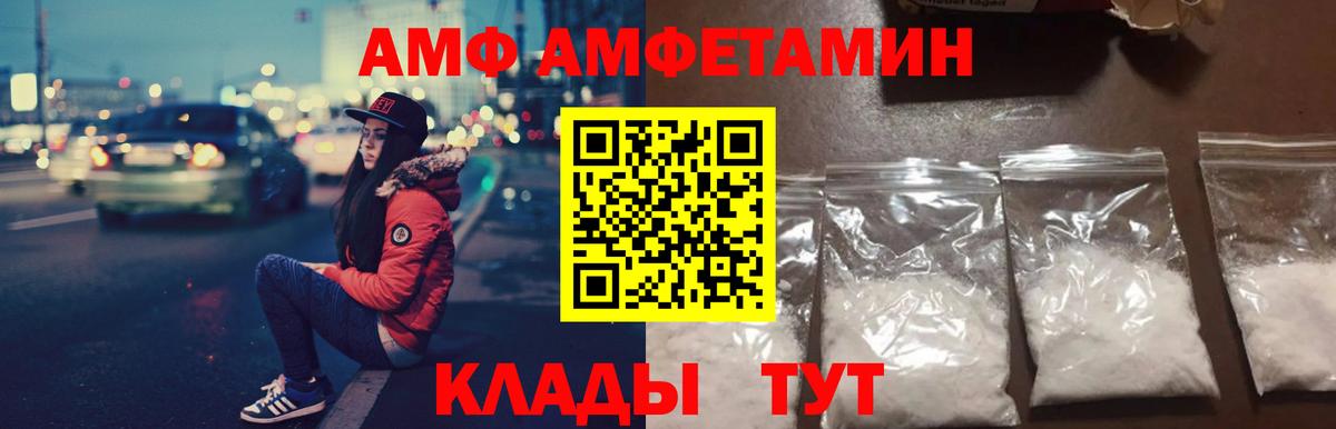 АМФ Premium  Amphetamine  Городец  Вход с VPN 