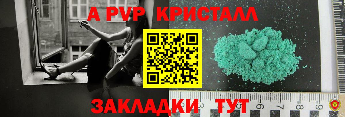 A PVP Crystall Городец