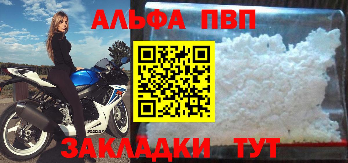 Альфа ПВП крисы CK  Alfa_PVP VHQ  Вход с VPN  купить закладку  Городец 