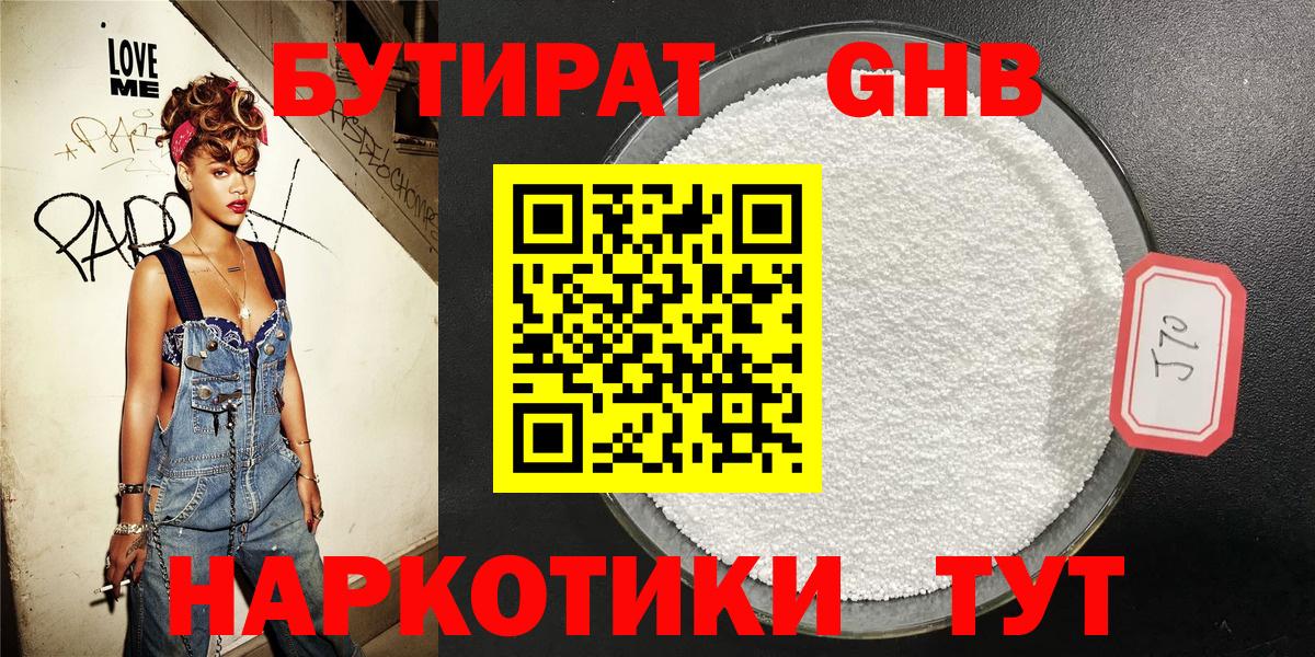 БУТИРАТ буратино  Вход с VPN  Городец 