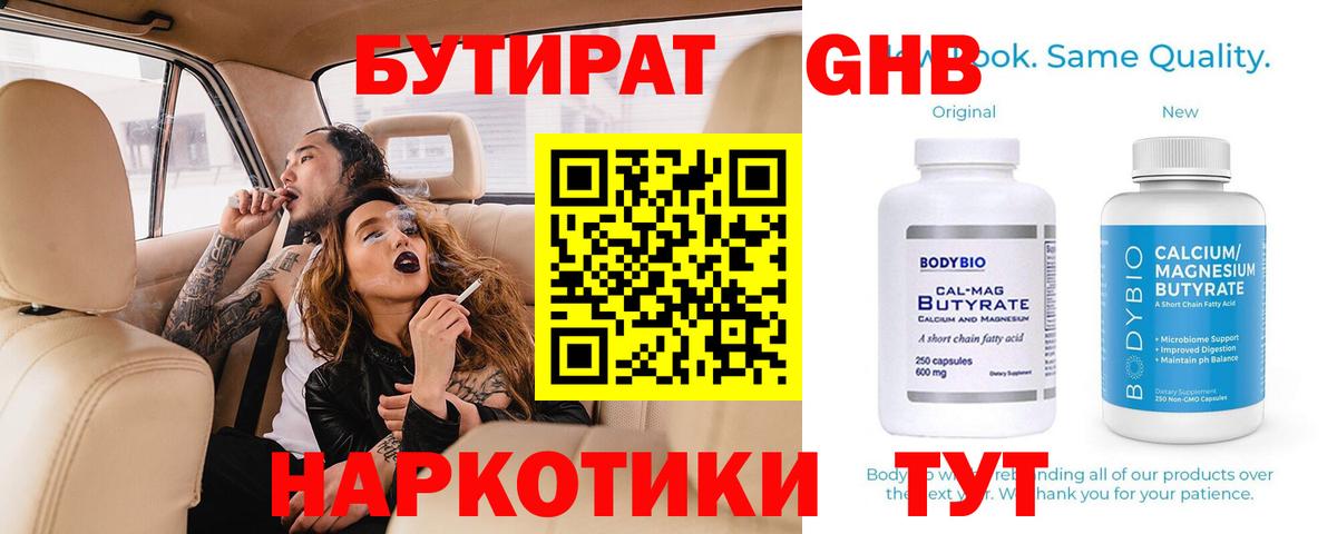 БУТИРАТ вода Городец