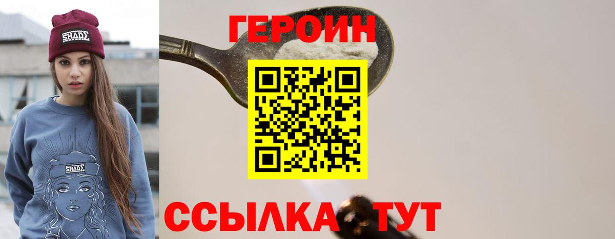 ГЕРОИН хмурый Городец