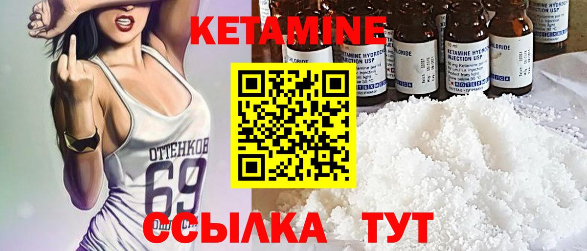 Кетамин VHQ Городец