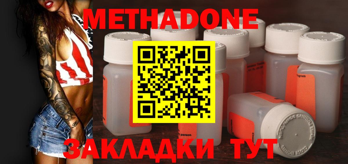 Метадон мёд Городец