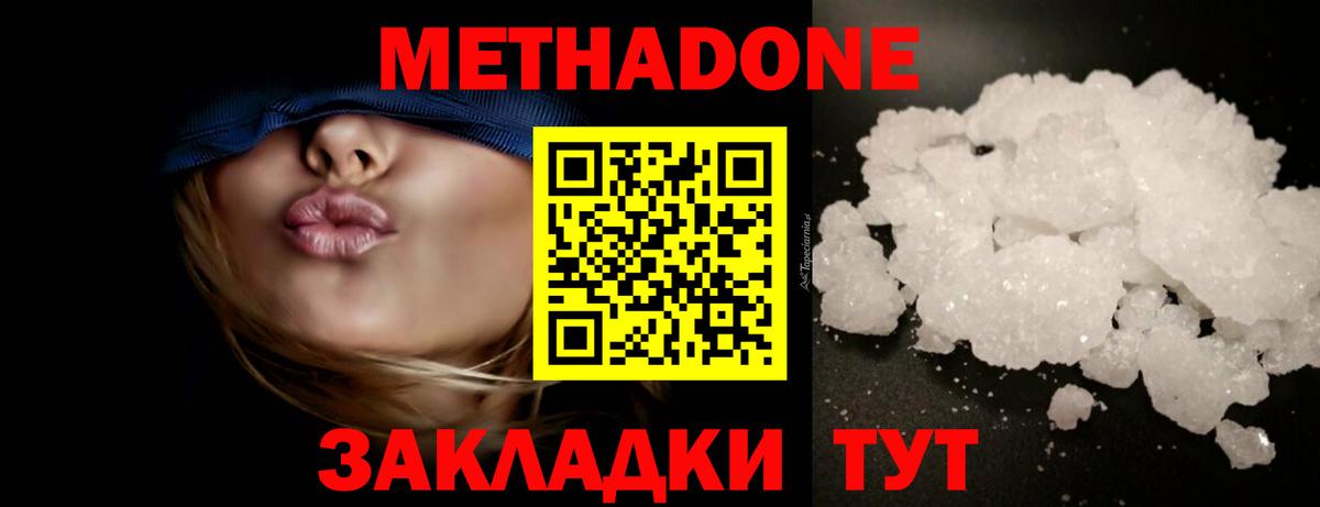 МЕТАДОН белоснежный  Метадон methadone  Городец  Вход с VPN 